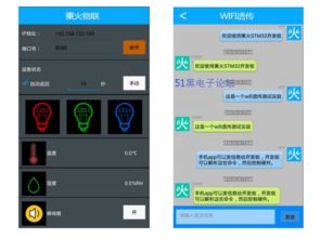 怎么用手机APP控制单片机显示