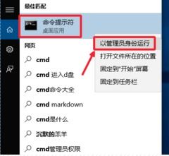 win10如何运行管理员权限运行