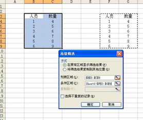 EXCEL如何求两个数据表中相同的数,并显示出来 