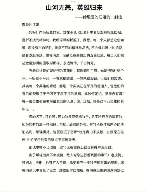 给江姐 江竹筠 的一封信 