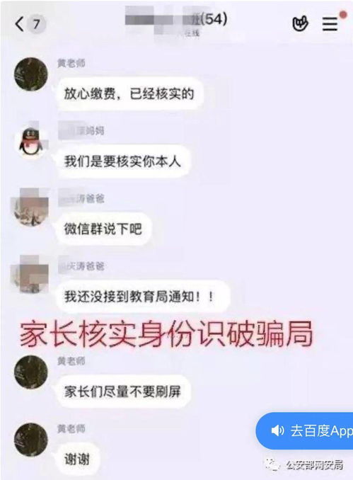 警惕 那些隐藏在家长群里的大骗子