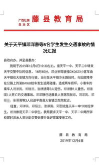 悲痛 藤县天平路段车祸,多名学生受伤,其中一名学生不幸遇难