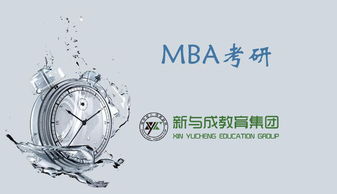 什么时候读免试在职MBA是最佳时期呢