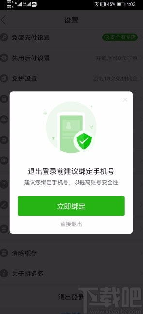 怎样登录拼多多app？怎样退出现在的拼多多