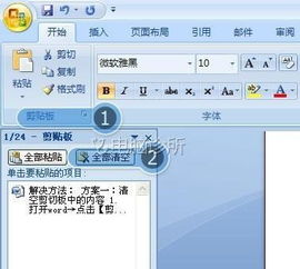 如果在win7中遇见打开WORD提示内存不足怎么办