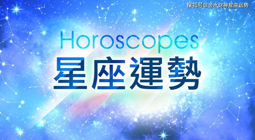 星座每周运势查询 上 8.23 29 金水财神