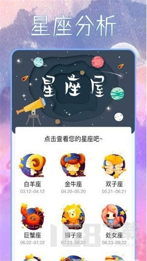 星座狗app下载 星座狗安卓最新版下载v1.0.0 IT168下载站 