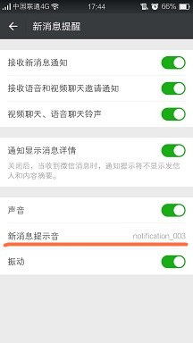 微信消息提示音如何更换 ，微信消息提醒声音改不了