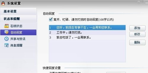 怎么设置自动回复的话 