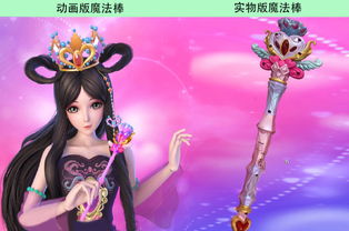 叶罗丽 动画公主魔法棒和玩具对比,甜蜜宝杖被改版,不如实物美