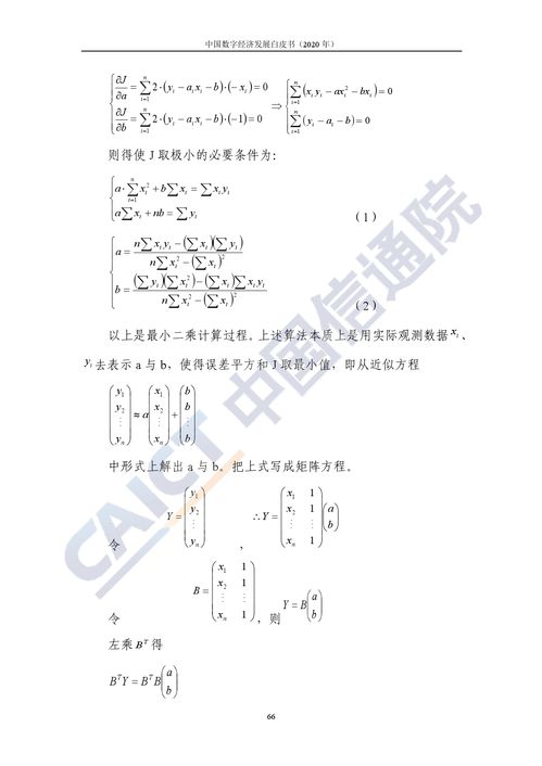 中国信通院 2020年中国数字经济发展白皮书 附下载