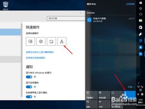 win10如何把通知中心