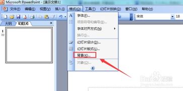 PowerPoint 2003如何设置纹理背景颜色 