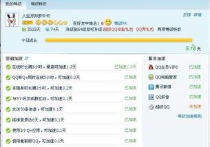 QQ会员最多一天可以长多少点