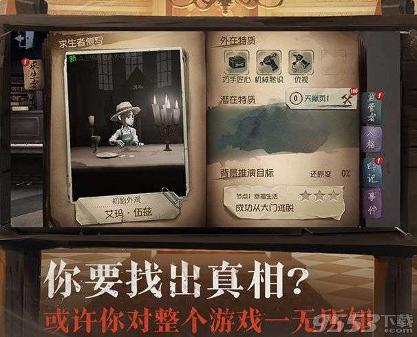 第五人格怎么跳过新手教程 第五人格跳过新手剧情任务方法