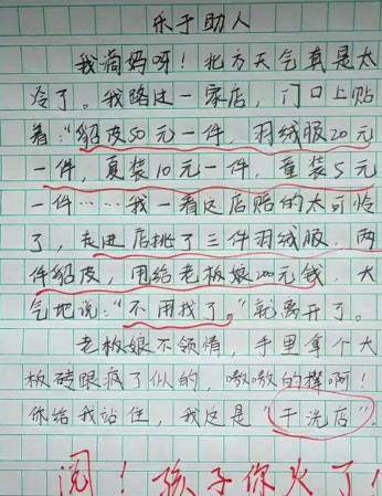 小学生作文 无题 火了,内容仅15个字,老师看后直接给0分