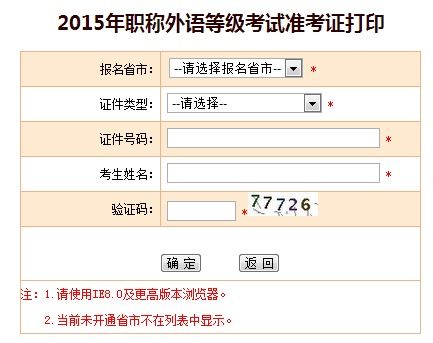 职称英语考试准考证打印，职称英语准考证打印入口是哪个有哪些打印要求