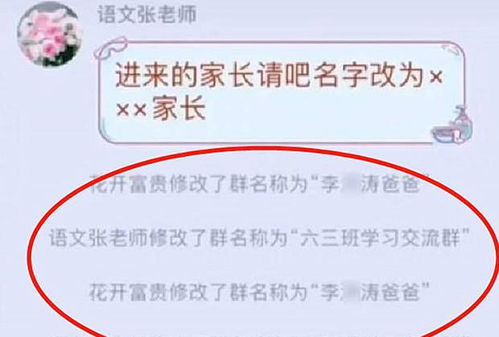 家长群名称被反复修改,班主任忍无可忍,直接将这位家长移出群