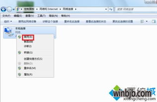 win10系统怎么启用本地连接