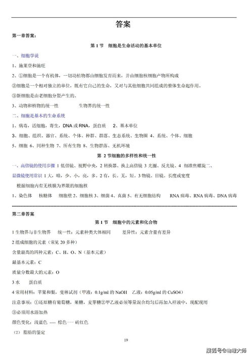 高中生物 新教材必修一知识点归纳填空,高中生很有用