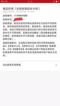 淘宝账户申诉不成立,说45天后冻结账号,是什么意思 45天后永久冻结 还是45天后恢复正常 