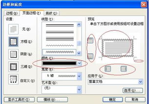 word怎么打印出边框跟底纹 