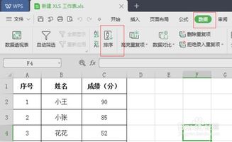 WPS表格怎么自动排序 