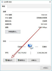 win10dns在哪里设置