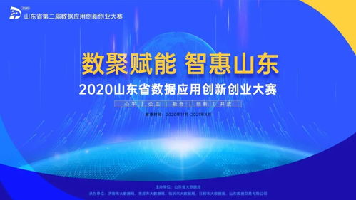 五大赛场十大赛题百万奖金 山东省第二届数据应用创新创业大赛等你来