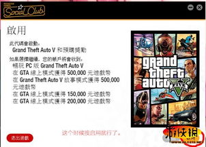 侠盗猎车手5 GTA5 PC版激活图文教程攻略 STEAM数字版怎么激活 