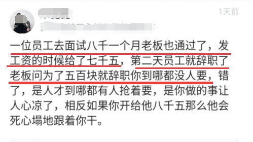 员工面试老板承诺8000,结果发工资只发7500,隔天员工辞职后愣了