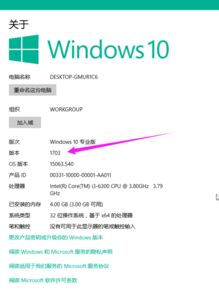 企业版win10如何升级1703