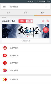 搜书神器app下载 搜书神器手机版下载 手机搜书神器下载 