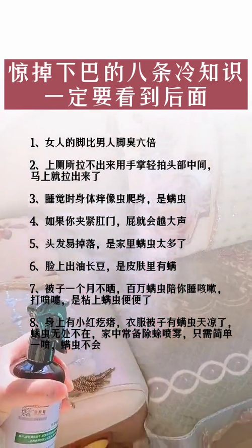 惊掉下巴的八条冷知识一定要看到最后 螨虫 除螨喷雾 螨虫克星 