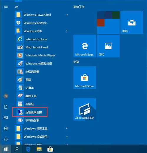 win10远程开关电脑