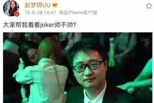 joker和55开女友UU什么关系 UU和joker怎么了