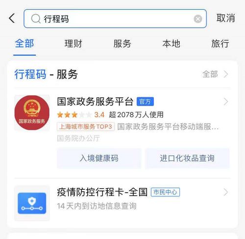 健康码和行程码怎么弄 在哪里弄