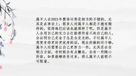 2021生肖运势之羊的运势,感情事业多变化,稳中求胜不会差