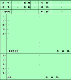 行政转正填写的专业知识