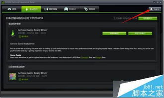 win10如何更新英伟达显卡驱动程序