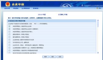 企业年检网上申报中的的全年纳税总额在哪里查