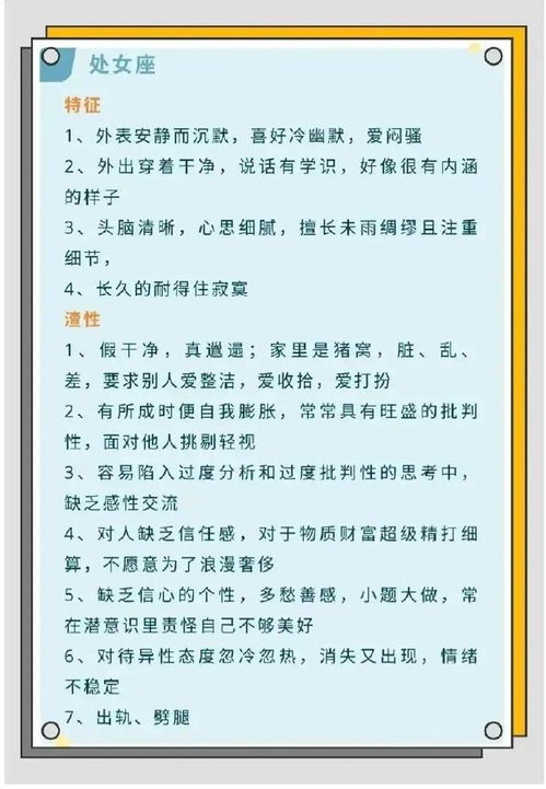 十二星座的特征和渣性,你都了解吗