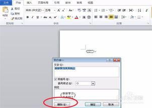 如何设置word2010双行合一 