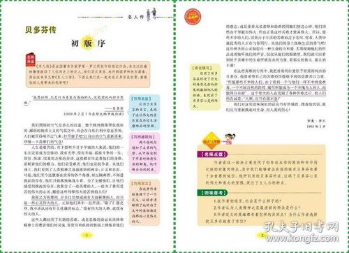 科学家的故事名人传中外名人杰出人物名人成长故事中小学生课外书 