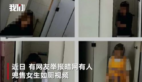 可怕 中国多所高校女厕被偷拍,视频被疯传,N号房离我们有多远