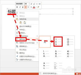 PPT如何根据上方段落或上一张PPT的编号继续编号 