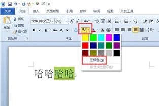 word里怎么取消自动字体颜色 