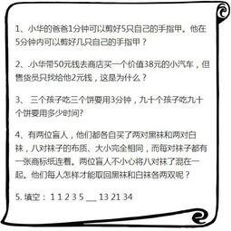 小学二年级数学智力测试 20题全对 一定高智商 