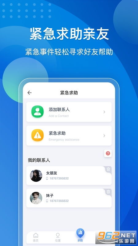 手机定位他迹软件下载 手机定位他迹免费版下载v2.1.0 定位亲友 乐游网软件下载 