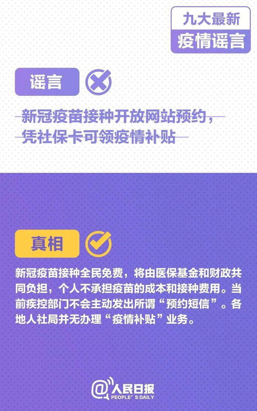 疫情 谣言最新破解 你被 骗 了么